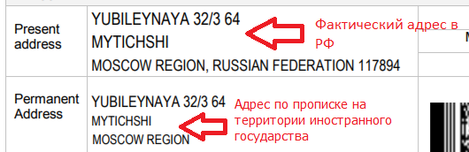 Фактический адрес работы иностранца