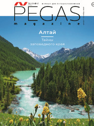 Обложка бортового журнала PEGAS