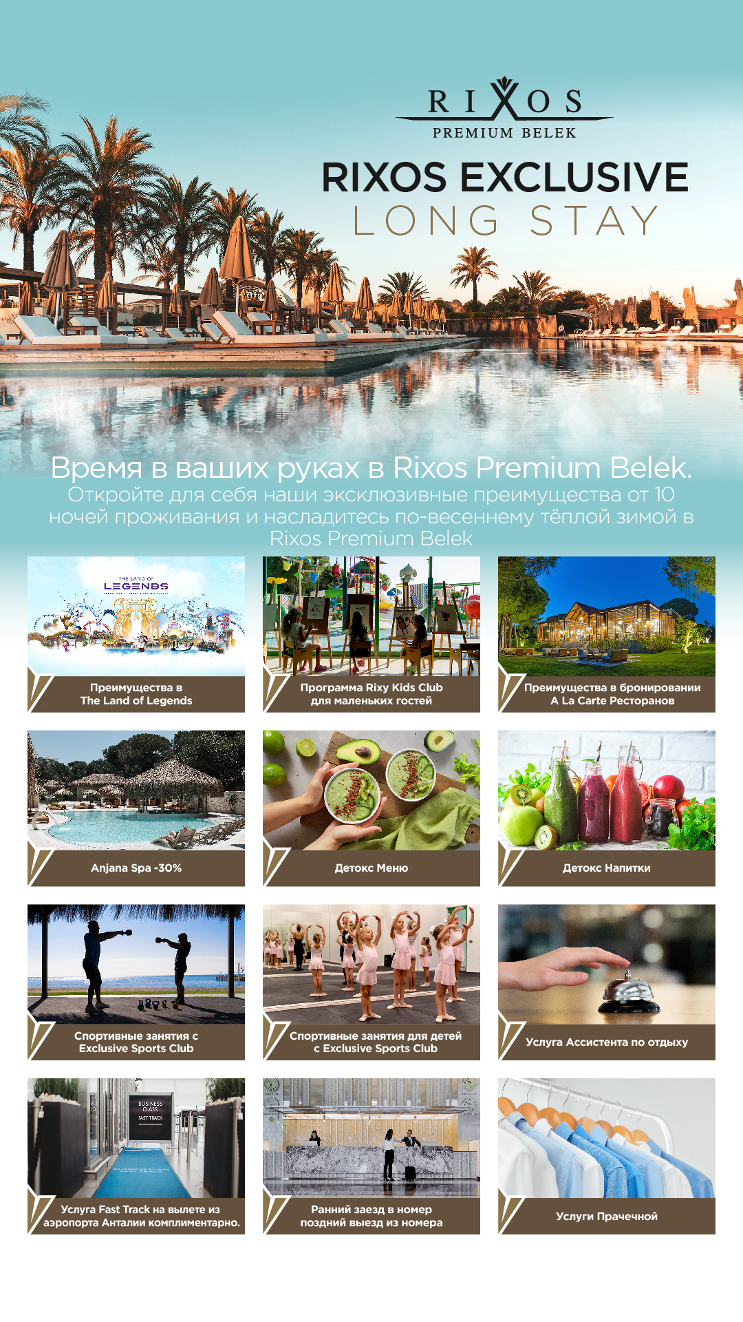 Новогодняя Программа Rixos Premium Belek 2022