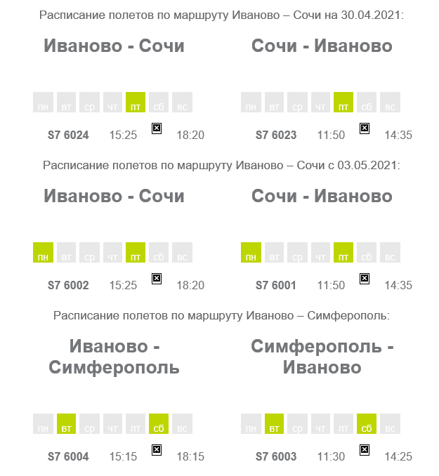 Тула сочи расписание