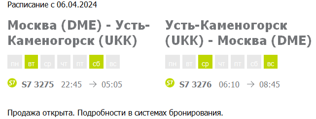 Дешевые авиабилеты Москва — Усть-Каменогорск на Авиасейлс