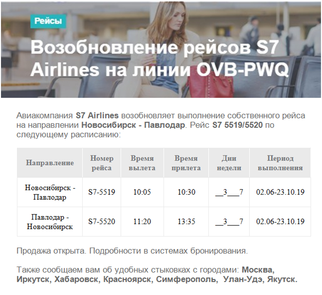 Авиабилеты павлодар новосибирск цена авиабилеты москва будапешт москва прямой рейс