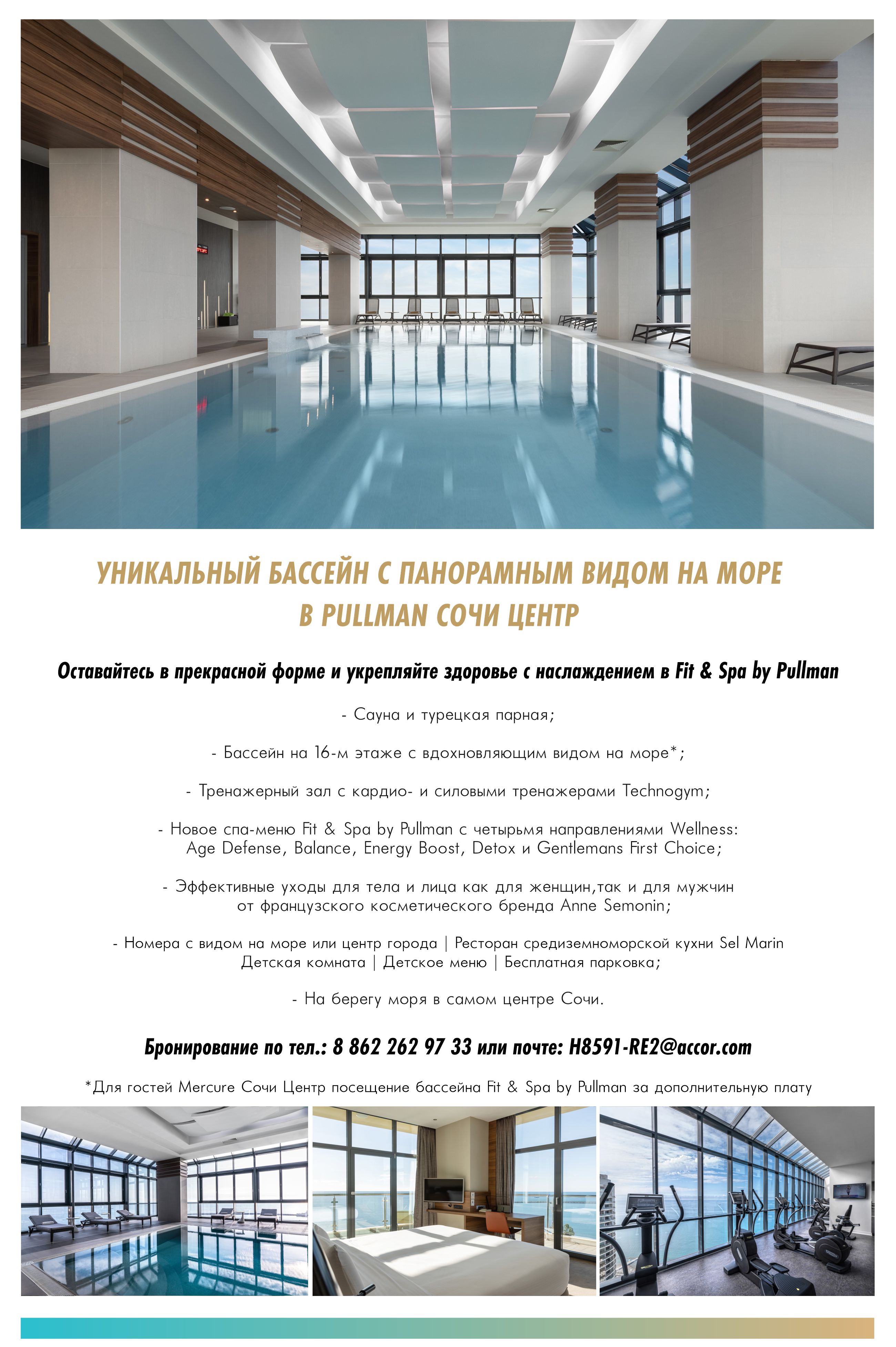 Pullman Sochi Centre отель 5* - Россия - Отели | Пегас Туристик