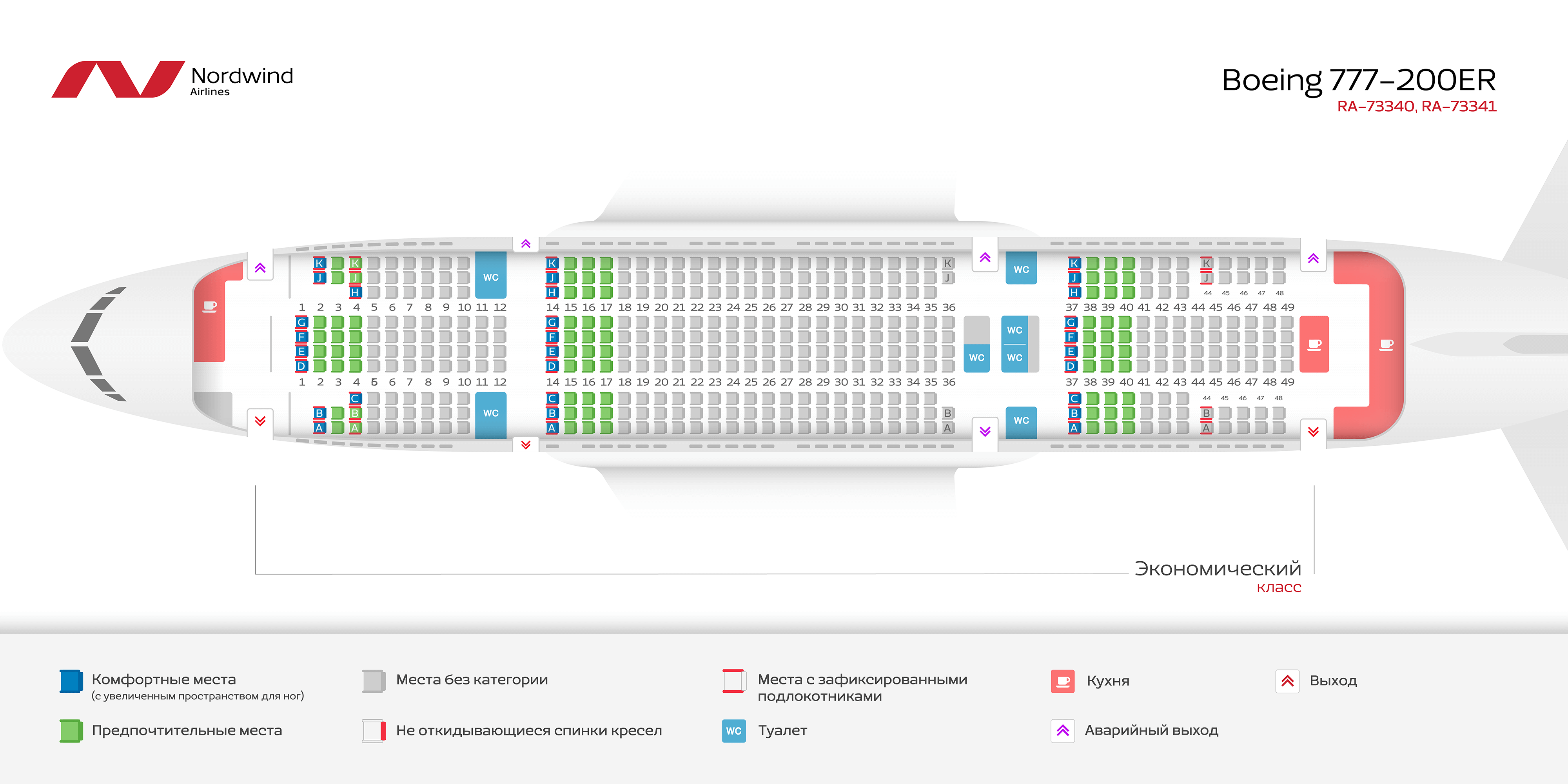 Боинг 737 800 схема посадочных мест северный ветер