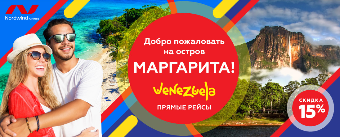 Распродажа Туров Томск