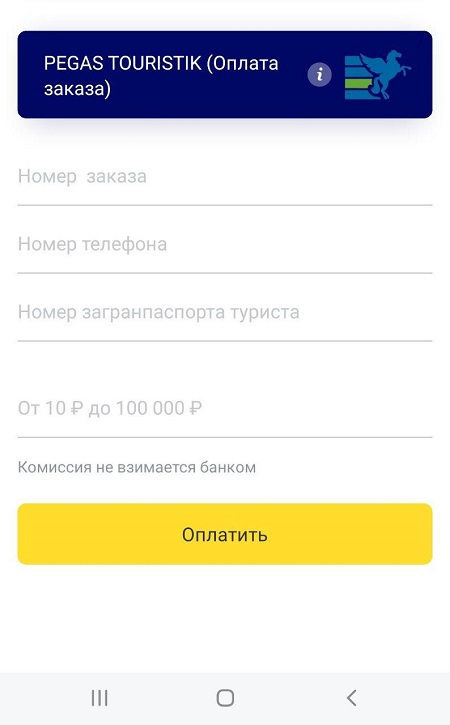 Пегас Оплата Новогодних Туров Пегас Оплата Новогодних Туров