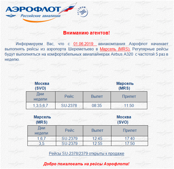 Билет на самолет марсель москва москва махачкала авиабилеты автобус