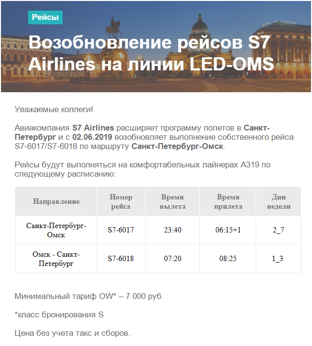 Авиабилеты спб омск прямой цены на авиабилеты аэрофлот калининград