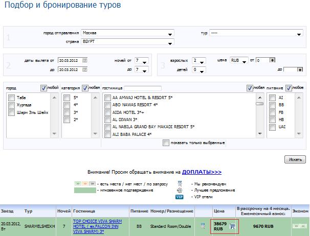 Софттура. Правила бронирования туров.