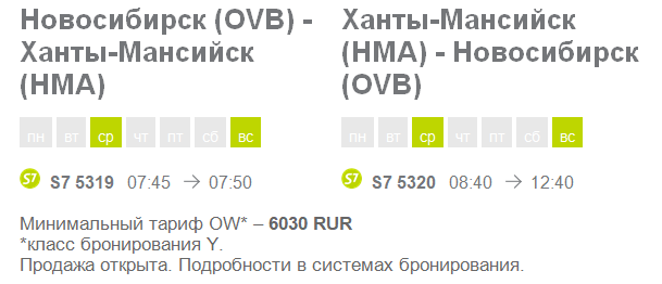 Купить Билеты Ханты Мансийск Авиа