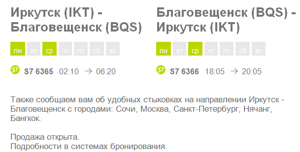 Купить Билет На Самолет Благовещенск Новосибирск Дешево