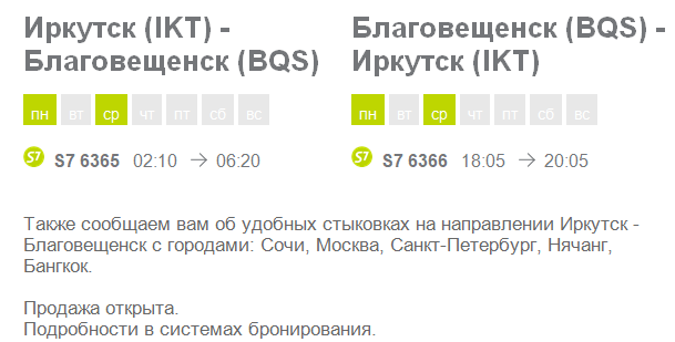 рейс иркутск благовещенск прямой цена авиабилеты