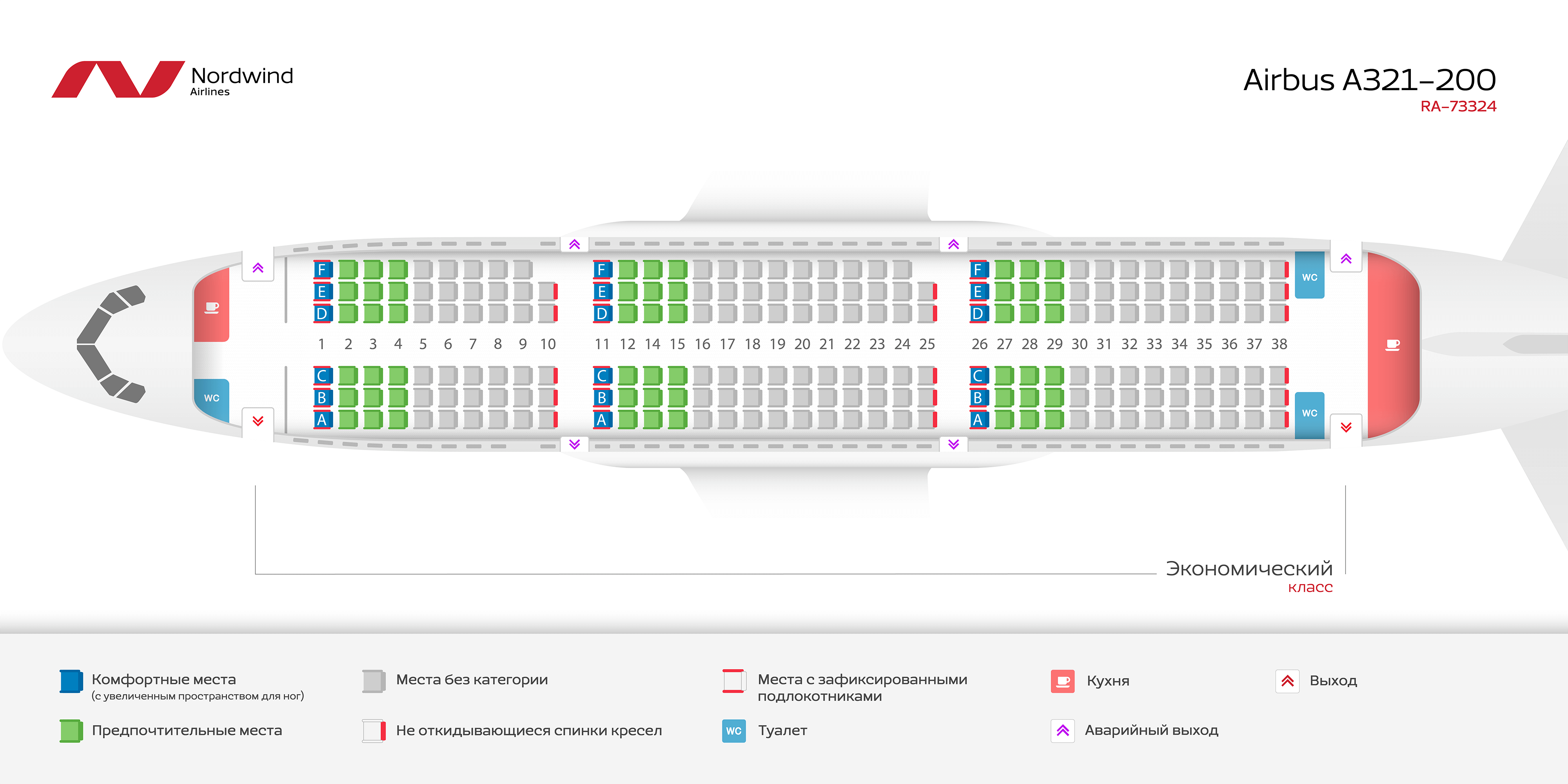 Боинг 737 900 норд винд схема. Схема посадочных мест в самолете s7 а321neo. Airbus a321‑100/200 расположение кресел. Airbus a321-200 схема салона турецкие. Аэробус а321 Нео схема мест.