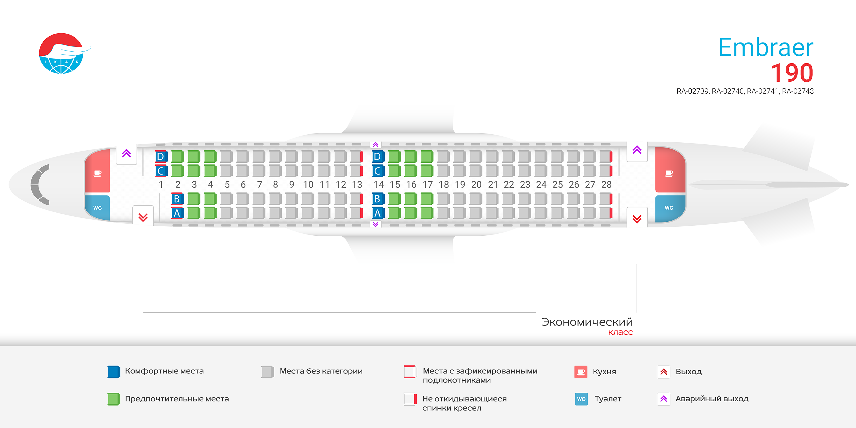 Embraer 190 | Официальный сайт авиакомпании Ikar