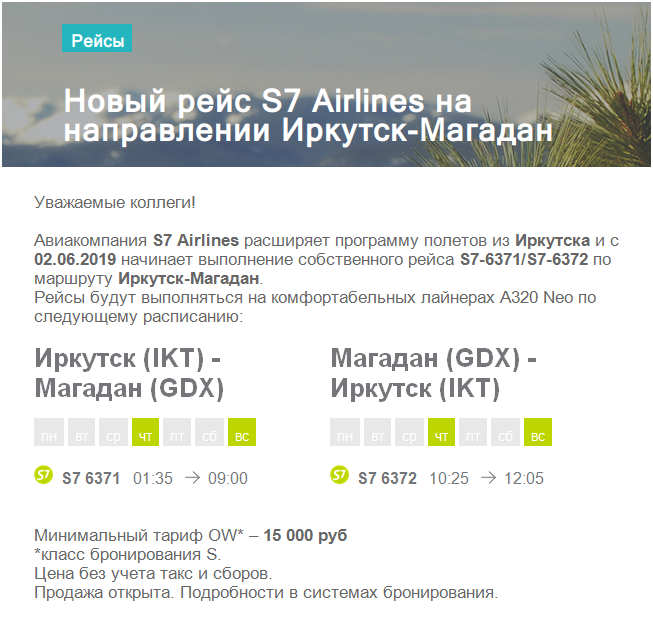 Авиабилеты дешево иркутск магадан казань уфа билеты на самолет прямой