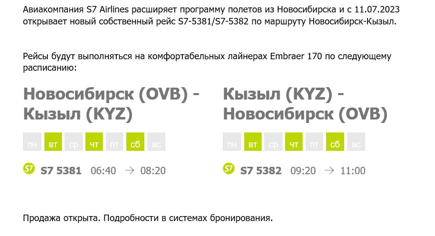 Расписание прямых рейсов новосибирск кызыл