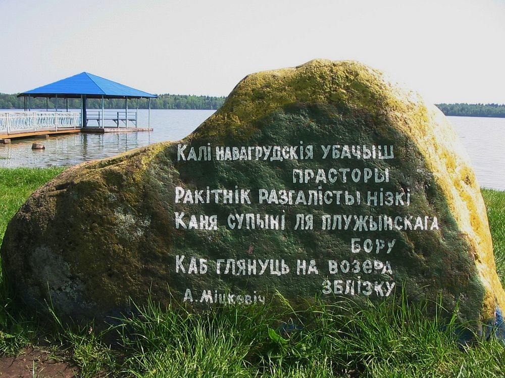 lake-svityz-stone.jpg