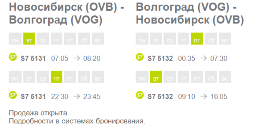 Рейс s7 москва калининград