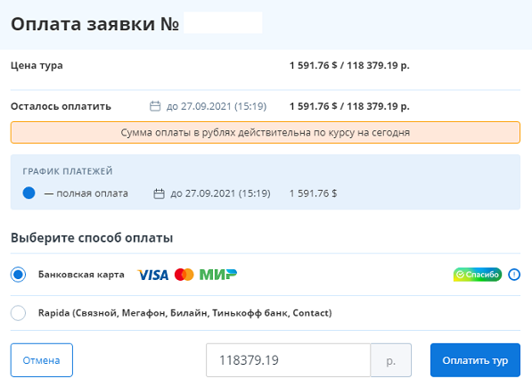 Как оплатить поездку через телефон. Звук оплаты картой. оплата экскурсии. как оплатить поездку вуш. как оплатить поездку юрент по шаговой.