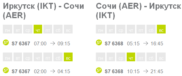 Рейс омск сочи