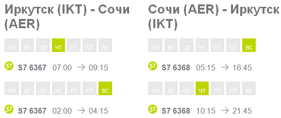 самолет иркутск сочи билеты прямой рейс цена