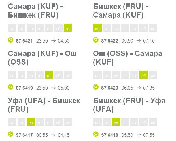 Билеты самара ош. Уфа Бишкек авиабилеты.